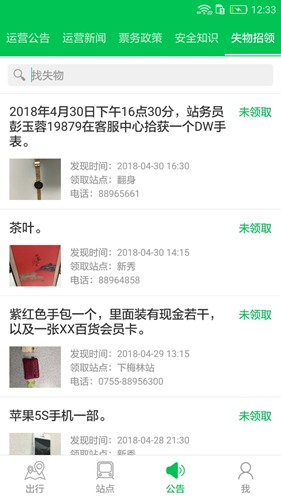深圳地铁软件 官方版v3.5.4